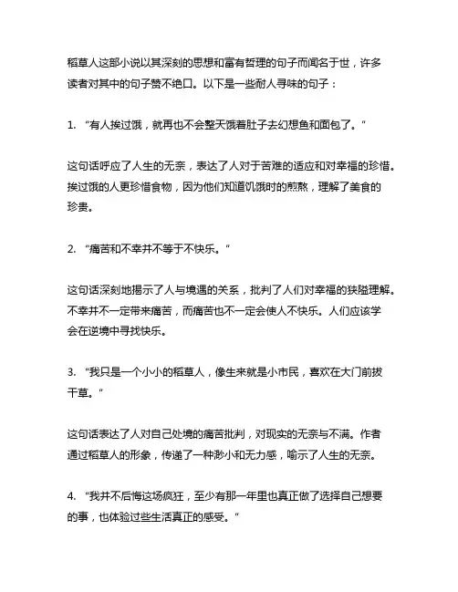 稻草人《最有意义的生活》的耐人寻味的句子