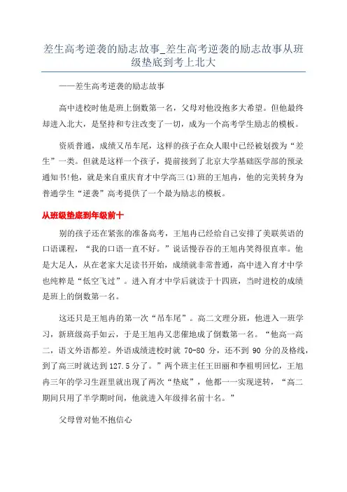 差生高考逆袭的励志故事_差生高考逆袭的励志故事从班级垫底到考上北大
