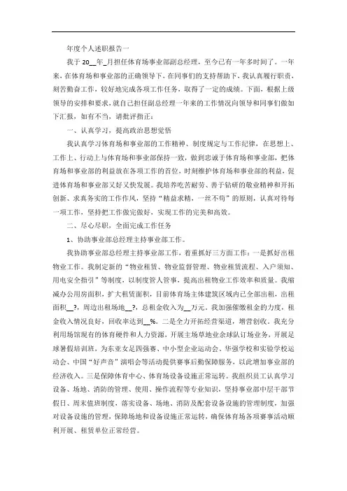 年度个人述职报告5篇