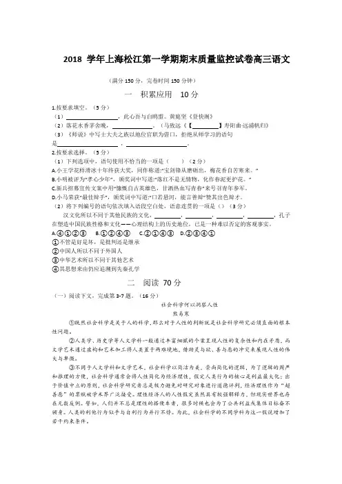 上海松江高三语文第一学期考试及答案