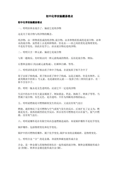 初中化学实验题易错点