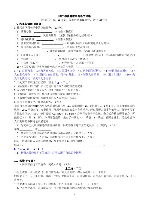 2017年福建省中考语文试卷及答案