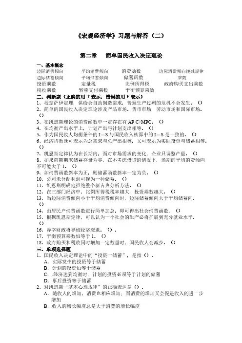 《宏观经济学》习题与解答2-推荐下载
