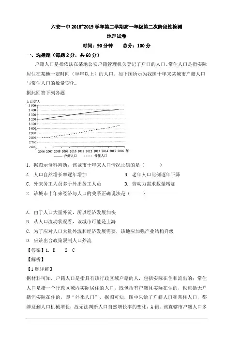 安徽省六安市第一中学2018-2019学年高一下学期第二次阶段检测地理试题 含解析