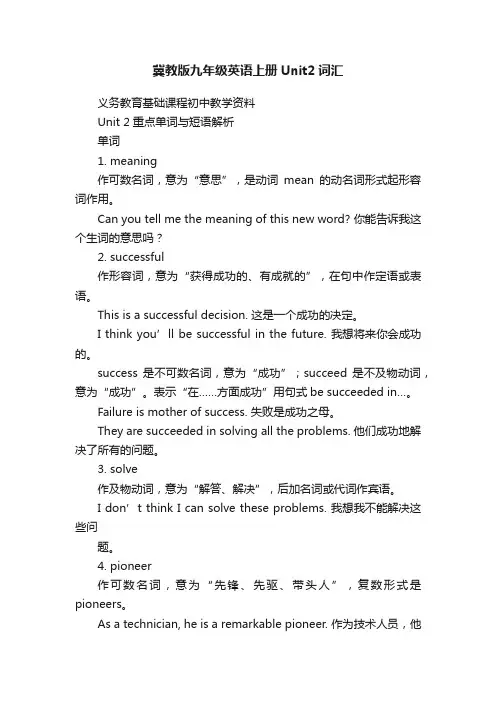 冀教版九年级英语上册Unit2词汇