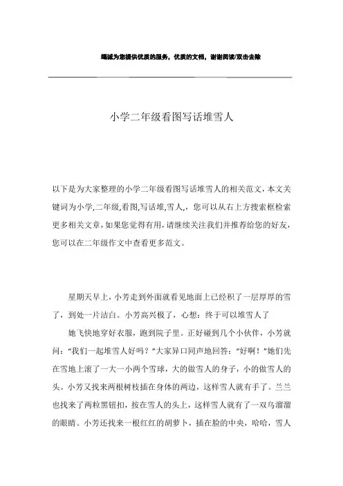 小学二年级看图写话堆雪人