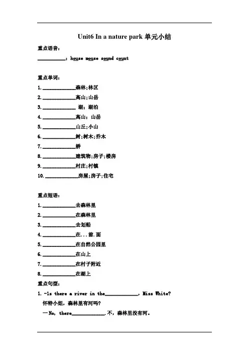 五年级上册英语单元知识点归纳总结-Unit 6 In a nature park 人教PEP