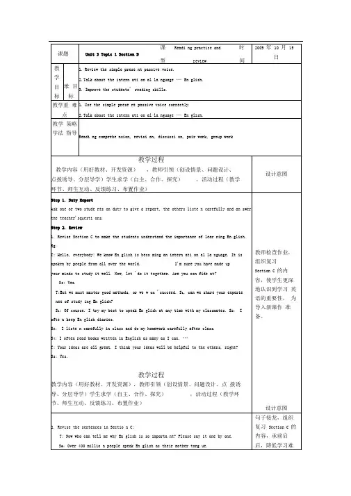 仁爱版九年级上Unit3《Topic1SectionD》表格式教案