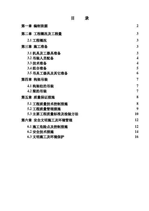220kV构架施工方案
