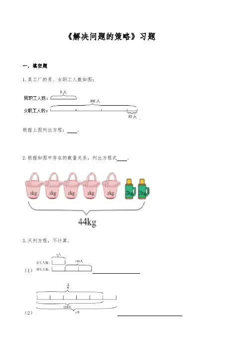 六年级数学上册试题 一课一练《解决问题的策略》习题-苏教版【含答案】