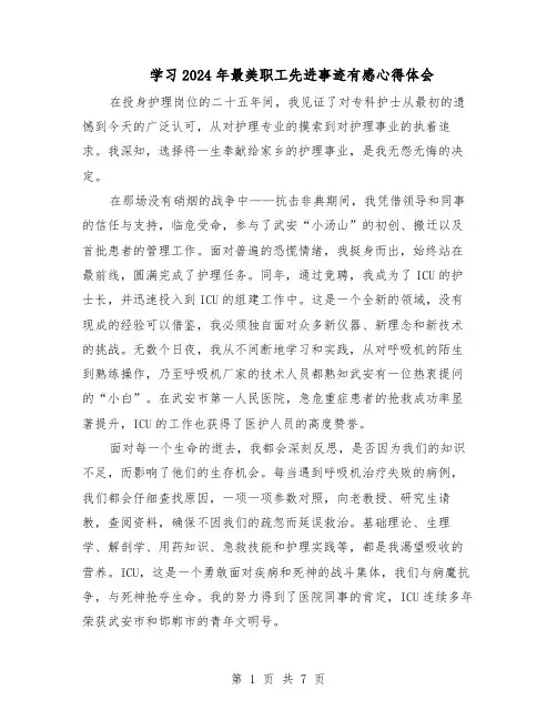 学习2024年最美职工先进事迹有感心得体会（4篇）