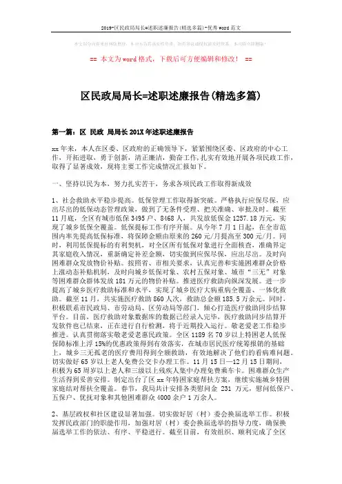 2019-区民政局局长=述职述廉报告(精选多篇)-优秀word范文 (20页)