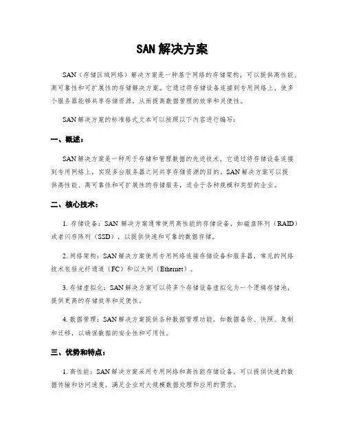 SAN解决方案