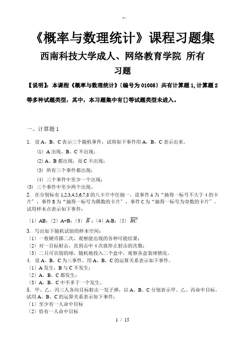 概率与数理统计_习题集(含问题详解)