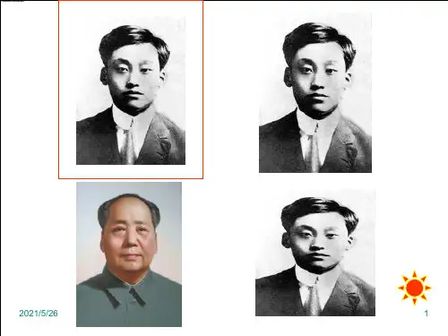 陶行知PPT优秀课件