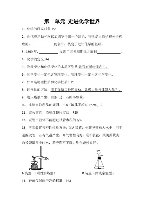 第1单元   走进化学世界知识点总结