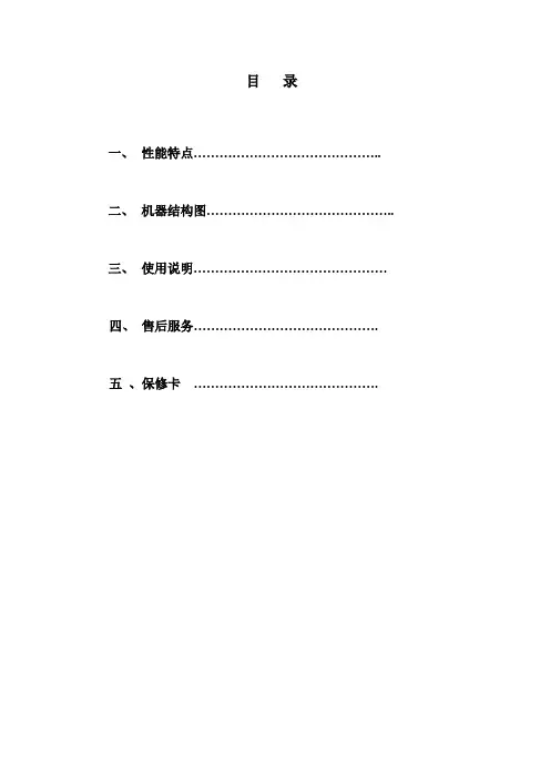修改后的切管机说明书-张印