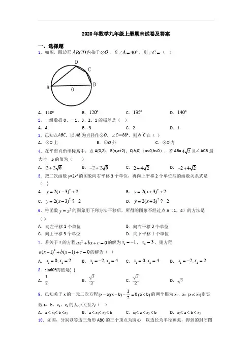 2020年数学九年级上册期末试卷及答案