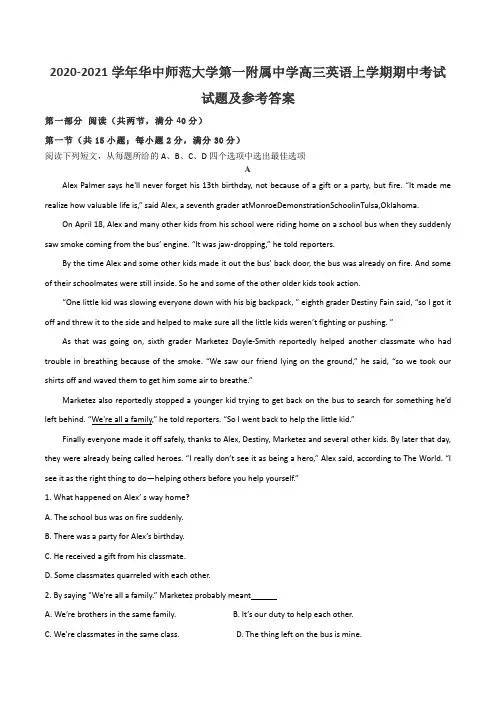 2020-2021学年华中师范大学第一附属中学高三英语上学期期中考试试题及参考答案