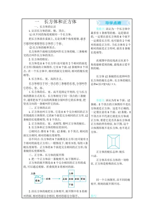 苏教版六年级数学上册 期末复习：一 长方体和正方体【新版】