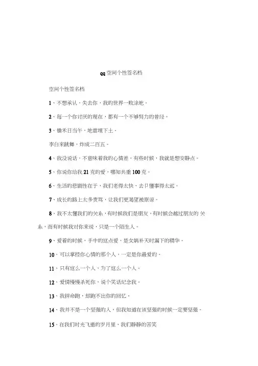 qq空间个性签名档