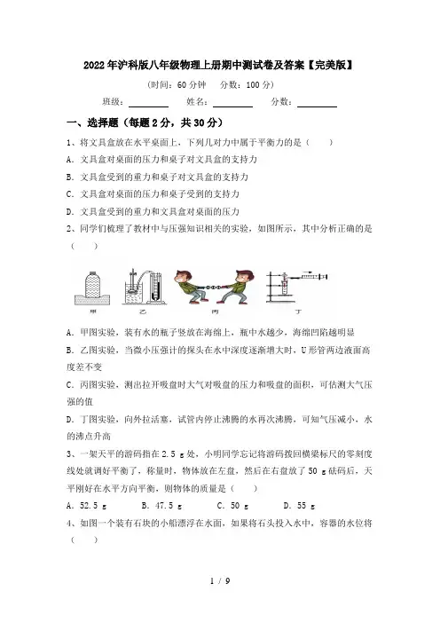 2022年沪科版八年级物理上册期中测试卷及答案【完美版】