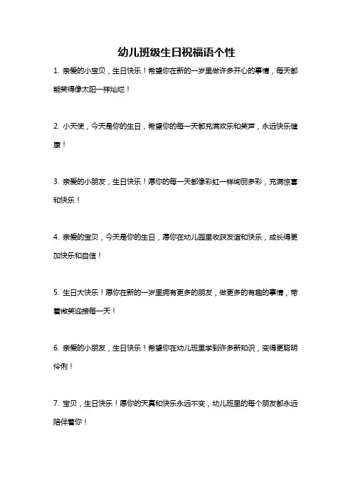 幼儿班级生日祝福语个性