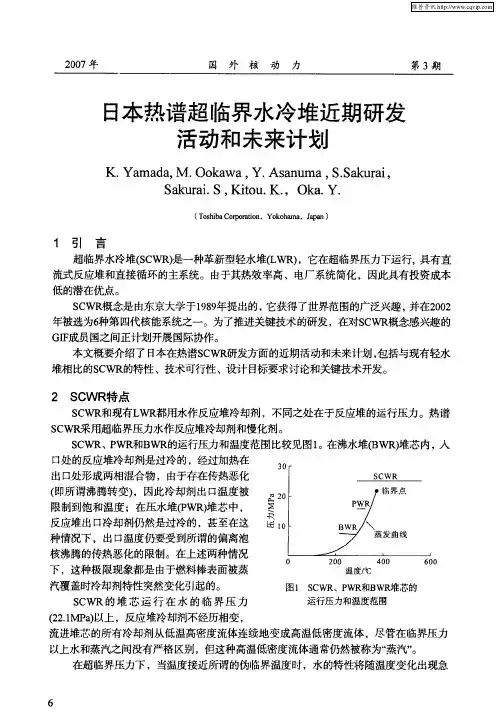 日本热谱超临界水冷堆近期研发活动和未来计划