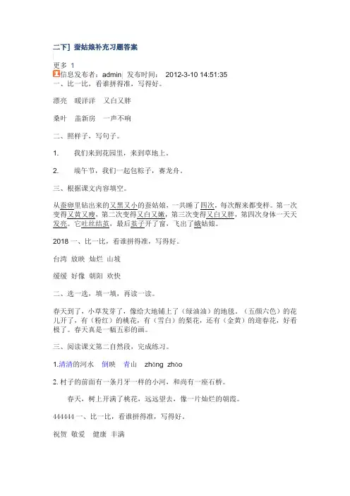 2019年苏教版下册二年级语文补充习题答案 (I)