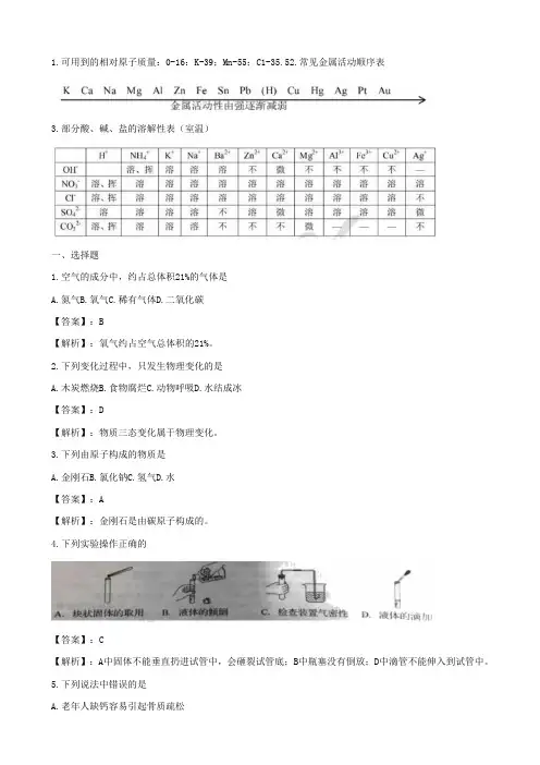 吉林省长春市2019年中考试题(化学)含答案
