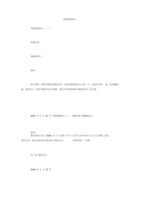 失物招领范文
