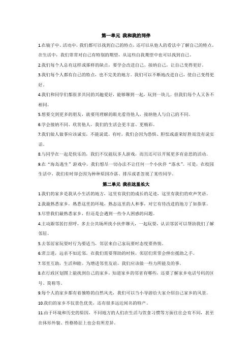 部编版三年级道德与法治下册知识点总结