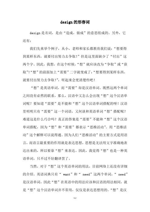 design的形容词