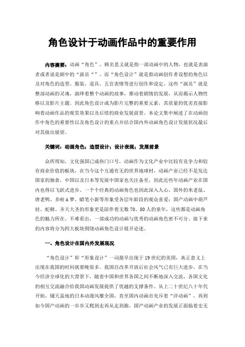 角色设计于动画作品中的重要作用