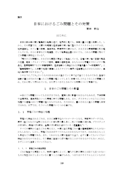 【日语论文】日本的垃圾问题及对策