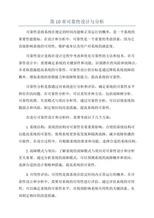 第10章可靠性设计与分析