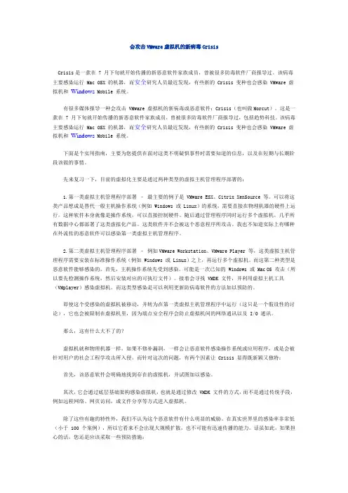 会攻击VMware虚拟机的新病毒Crisis