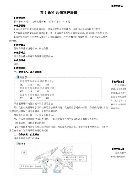 三年级数学上册2 万以内的加法和减法(一)第4课时 用估算解决问题