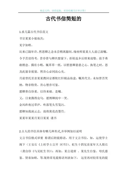 古代书信简短的