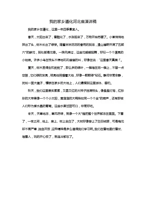 我的家乡遵化河北省演讲稿