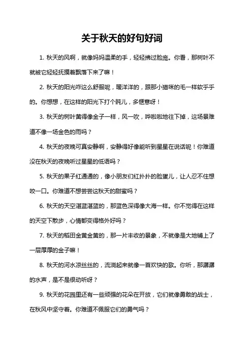 关于秋天的好句好词