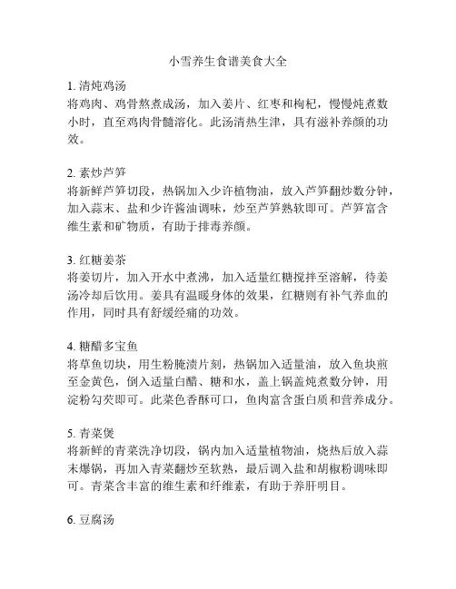 小雪养生食谱美食大全