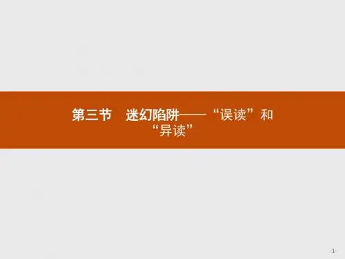 高中语文选修语言文字应用 PPT课件1(打包23份) 5