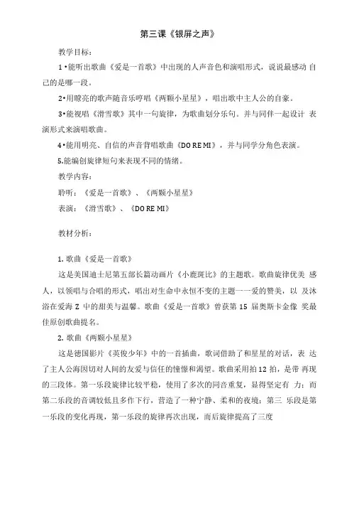 人音版小学六年级下册第3单元《银屏之声》精品教案.doc