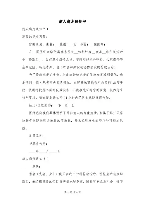病人病危通知书