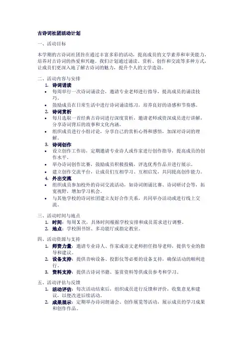 古诗词社团活动计划