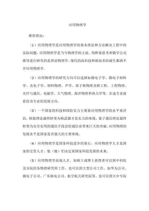 有前景专业分析推荐-应用物理学