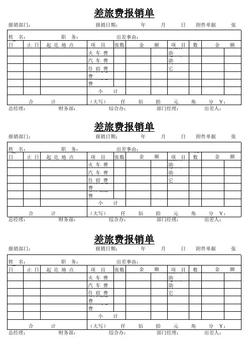 差旅费报销单