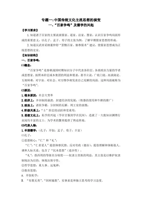 高三历史一轮复习必修三专题一  教案