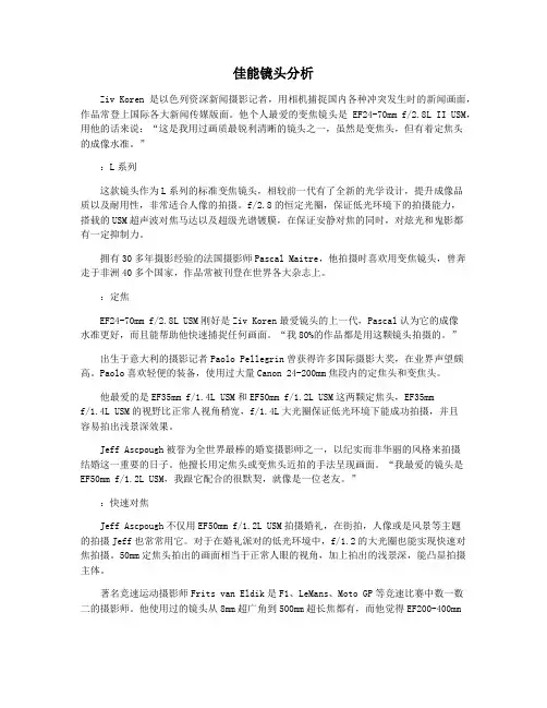 佳能镜头分析